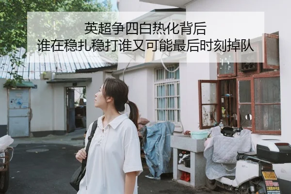 ying-chao-zheng-si-bai-re-hua-bei-hou-shui-zai-wen-zha-wen-da-shui-you-ke-neng-zui-hou-shi-ke-diao-dui-2-155.jpg